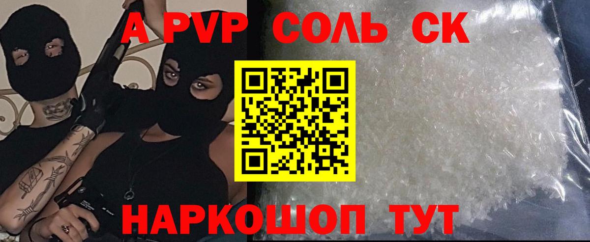 А ПВП СК  Alpha PVP VHQ  Alfa_PVP VHQ  A PVP  Вход с VPN  Вышний Волочёк 
