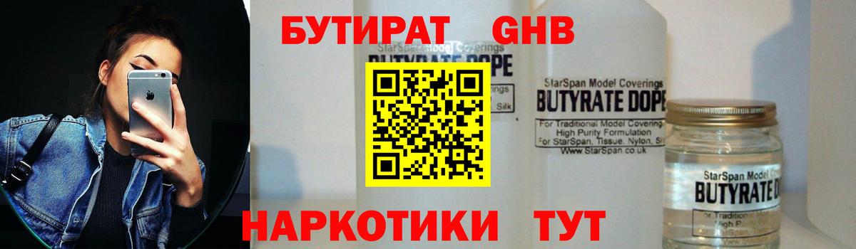 Бутират оксана Вышний Волочёк