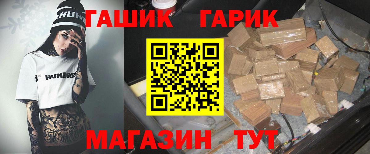 ГАШИШ  ГАШИШ гарик  Вход с VPN  Вышний Волочёк  продажа наркотиков  Гашиш хэш 