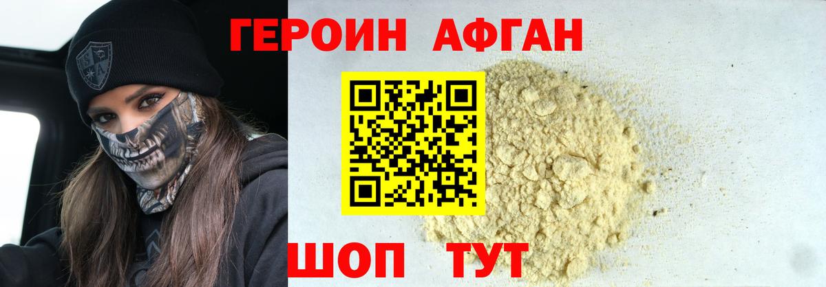ГЕРОИН VHQ  ГЕРОИН  Вышний Волочёк  Вход с VPN 