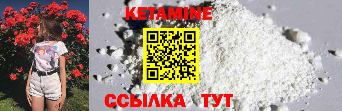 Кетамин ketamine Вышний Волочёк