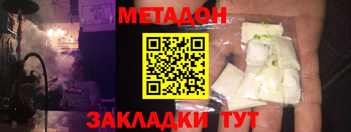 МЕТАДОН кристалл  МЕТАДОН белоснежный  Вышний Волочёк  Вход с VPN 